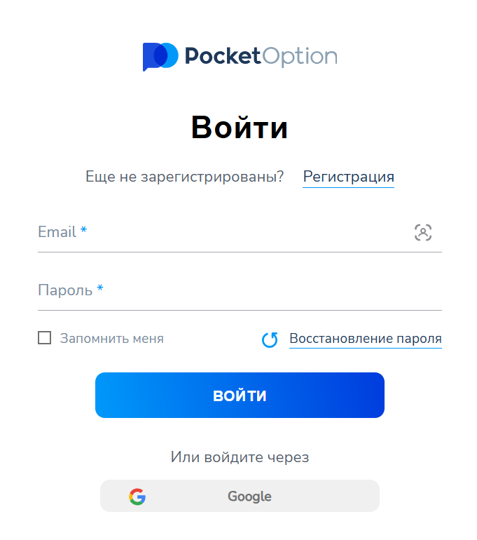 Как Войти в Pocket Option.