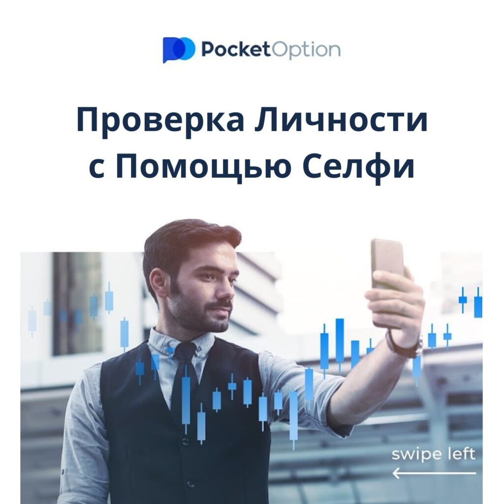 Проверка личности с помощью селфи.